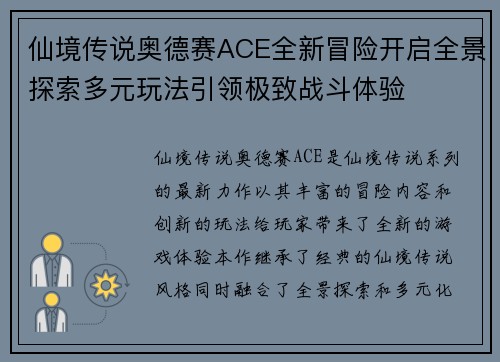 仙境传说奥德赛ACE全新冒险开启全景探索多元玩法引领极致战斗体验