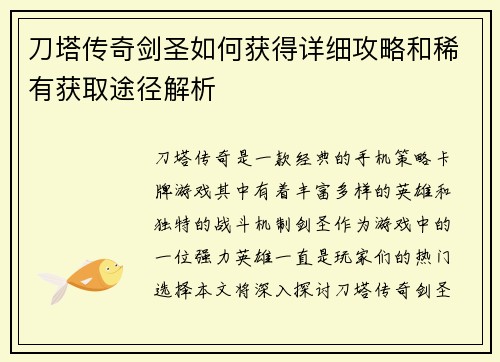 刀塔传奇剑圣如何获得详细攻略和稀有获取途径解析