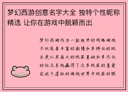 梦幻西游创意名字大全 独特个性昵称精选 让你在游戏中脱颖而出